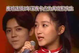 鹿晗连续8年深夜卡点为关晓彤庆生视频封面