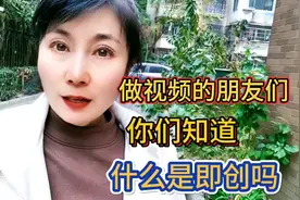 做视频的朋友们，你们知道什么是即创吗？@今日头条视频封面