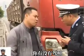 交警查无证驾驶，现场直问：“你有没有驾照？”视频封面