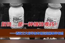 奴性是一种慢性毒药！西安交大留学生专用垃圾桶事件有感！视频封面