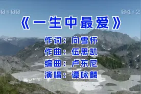 谭咏麟《一生中最爱》，校长演唱会保留歌曲之一，一开口尽是柔情视频封面