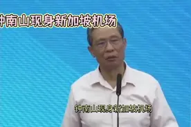 钟南山现身新加坡机场，网友好奇他此行目的，一时之间引起热议。视频封面