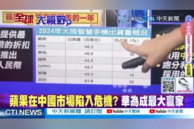 iPhone在中国销量暴跌惨沦第三，VIVO、华为占头榜视频封面