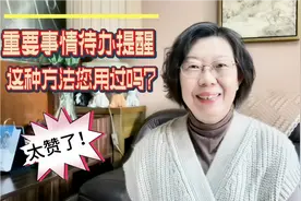 用手机进行要事的自我提醒，您会吗？6分钟教会您这1种实用方法视频封面