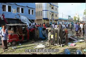 索马里咖啡馆遭汽车炸弹袭击：欧洲杯决赛夜9死20伤视频封面