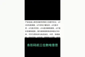 条形码前三位数有关你的健康。请一定看一看。