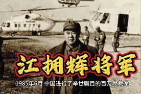 福州军区被撤，江拥辉将军没得到新任命，说：给我接一下军委总机视频封面