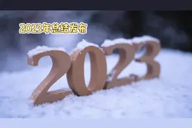 回忆2023闪闪发光的我视频封面