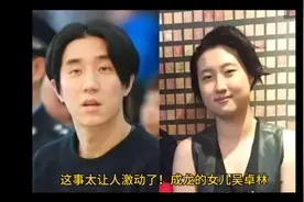 成龙的女儿吴卓林，终于摆脱了同性婚姻的桎梏，开始了全新的生活