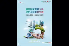 中国人寿简介视频封面