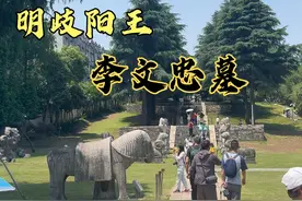 朱元璋的亲外甥，明歧阳王李文忠墓，就在南京紫金山脚下视频封面