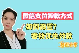 微信支付怎样才能优先使用零钱支付？只需打开这个开关就设置好了