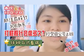 95后看脸一年多了，回复一下大家：屁股针打完之后会疼多久？