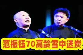 郭德纲背后的男人，高峰能拜师金文声，全靠郭德纲的干爹范振钰视频封面