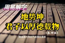 周易解字：坤字的含义