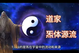 炁体源流真的存在吗？道家所谓的炁究竟是什么？
