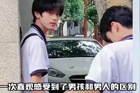 第一次直观感受男人和男孩的区别!终于理解
男人喜欢年纪小的了