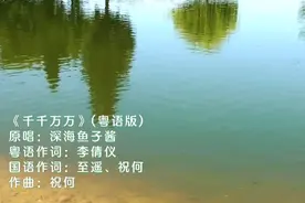 千千万万 (粤语版) 【双行歌词同步滚动版】