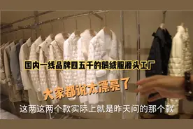 杭州一线品牌四五千的鹅绒服代工厂，原来在这里，难怪大家说好看视频封面