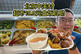 北京物美超市开了自助餐？19.9元畅吃60个菜！简直就是天堂！！视频封面