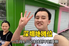 4000一个月，在深圳能租到什么样的地摊位，看完你就知道了视频封面