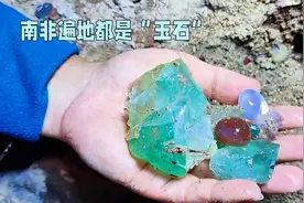 揭秘南非“玉石”之谜：导游为何不让捡