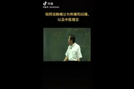 倪海夏讲：胸痛肿痛，学习篇