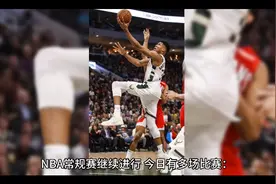 NBA3日战果？快船136-125活塞？步行122-133国王？森林狼补强后卫视频封面