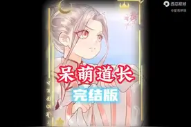 一口气看爽萌娃小道士，武力值逆天的萌娃道士