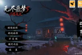 无尽噩梦五怨灵咒新手看这里