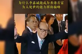 寸土寸金卧虎藏龙的香港，凭什么独独李嘉诚能成为“香港首富”且视频封面