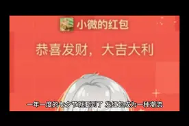 情人节发的520、1314红包，分手了还能要回来吗？视频封面