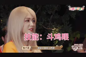 陈乔恩的技能：斗鸡眼，眼部肌肉很发达呀视频封面