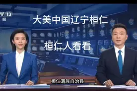 大美中国辽宁桓仁，能成为三线城市吗？视频封面