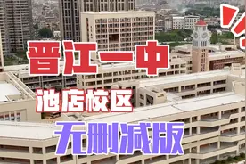 晋江一中池店校区（池店文教园）9月开学539名学生，新学校
