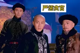 康熙大帝，察吏治奖廉惩贪#历史人物#历史故事#计谋#君臣视频封面