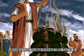 亚伯拉罕献以撒视频封面