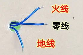 零线和地线本来就是一根线，电压一模一样怎么区分？原来这么简单视频封面