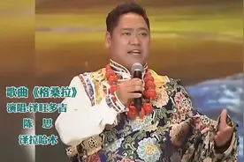 歌曲:《格桑拉》，演唱:泽旺多吉/陈思/泽拉哈木视频封面