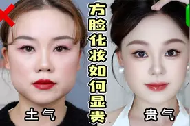 普通人如何摆脱土气？快来学这个矜贵千金妆！视频封面