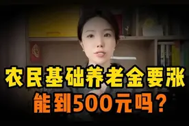 2025年，基础养老金又要涨了