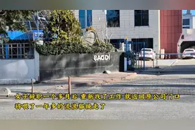 女子辞职后重返公司门口，接走喂了一个月的流浪猫视频封面