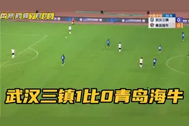 武汉三镇1比0青岛海牛，八倍镜还原三镇进球，段刘愚世界波破门视频封面