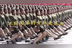 不同国家的女兵走正步，卢旺达女兵走中式正步，越南女兵昂首向前视频封面