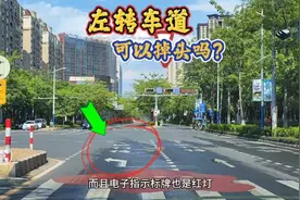 左转车道能不能掉头？很多新手不懂已中招，开车这些细节要明白