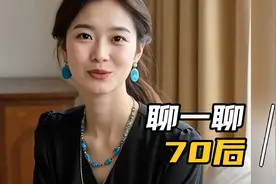 今天我们聊一下70后！
