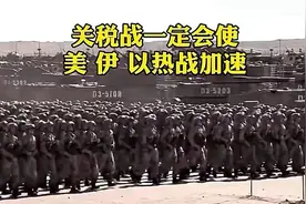 这会导致美伊以热战加速吗？视频封面