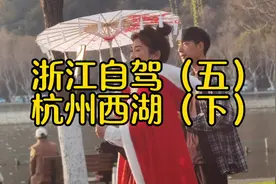 杭州西湖自驾游，打卡最美景点！视频封面