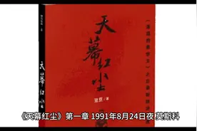 《天幕红尘》第一章视频封面