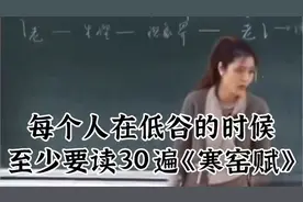 陈果：每个人在低谷的时候 至少要读30遍《寒窑赋》视频封面